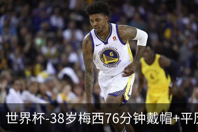 世界杯-38岁梅西76分钟戴帽+平历史纪录 阿根廷3-0阿尔及利亚