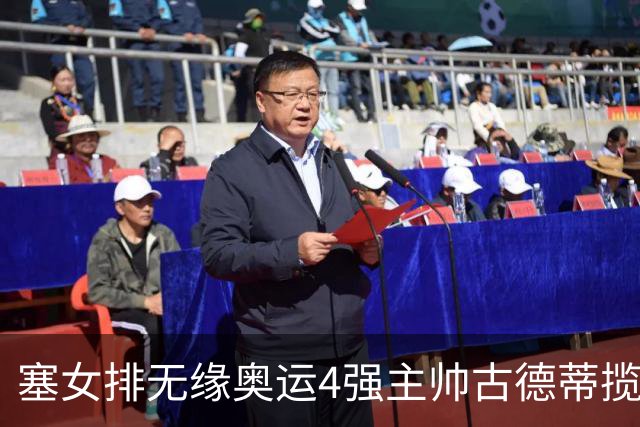 塞女排无缘奥运4强主帅古德蒂揽责 发文告别球队