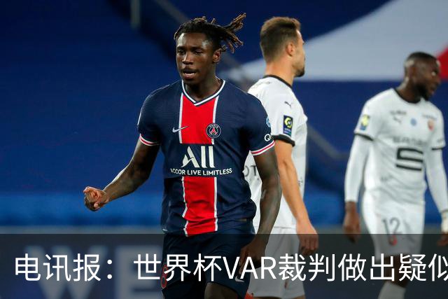 电讯报：世界杯VAR裁判做出疑似种族主义手势，FIFA已展开调查
