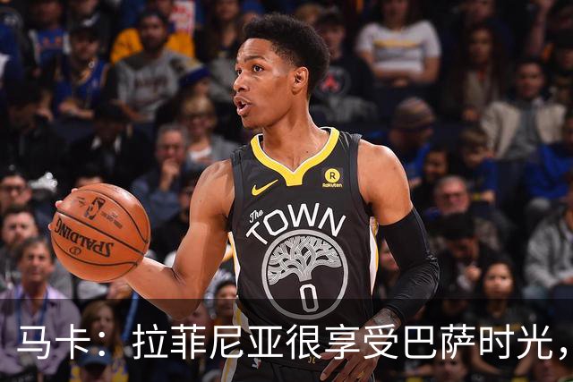 马卡：拉菲尼亚很享受巴萨时光，不会评估或分析任何潜在的报价
